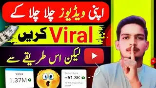 ‎Views kaise Badhaye 2025|New Channel ki Video VIRAL Karne ka Tarika
