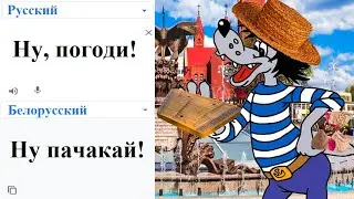 Well, wait a minute in different languages ​​meme!