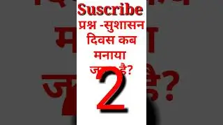 General Knowledge Question Short Vedeo l Gk in Hindi l Gk quiz l Gk question l Gk l #shorts