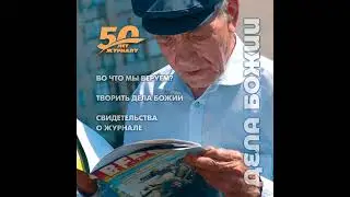 Христианский журнал 