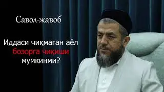 #Савол_жавоб