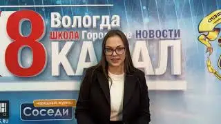 Вологда для молодежи
