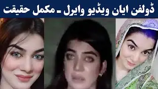 Video Link Dolphin Ayan video / Dholpin Ayan viral video milaw sho / Dolphin Ayan Leal Video Part 15