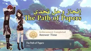 إنجاز وحل تحدي The Path of Papers