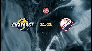 Дизелист (Пенза) - МХК Кристалл С (Саратов)