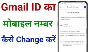 gmail me mobile number kaise change kare !! email id me mobile number kaise change kare