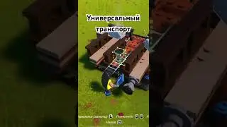 Универсальный транспорт в Лего фортнайт |руль,машина|