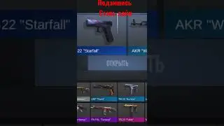 открыл бокс стондофф 2