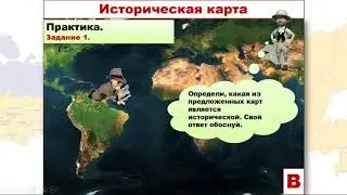"Карта мира" 5 класс