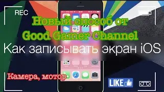 Как снимать видео с экрана iOS 9-10