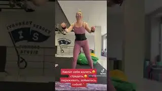 Хватит себя жалеть, хватит переживать, хватит страдать, займитесь собой!