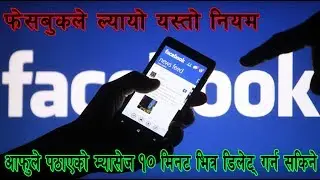 फेसवुकमा आयो नयाँ फिचर: Facebook Messenger new Update 2019 in Nepali