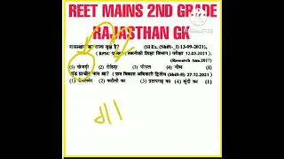 MOOMAL ALL EXAM REVIEW 2022 से  RAJASTHAN GK  के अति महत्वपूर्ण प्रश्न  #reet2022 #2ndgrade के लिए