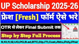 UP Scholarship Online Form 2025-26 😍 UP Scholarship 2025-26 Apply Fresh || up scholarship fresh form