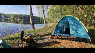 🚴ПВД на велосипеде 11.05.23🌦️Тест палатки🏕️Радиосвязь