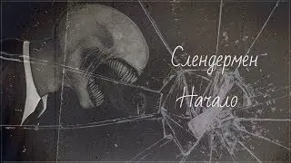 Слендермен - Короткометражный Фильм|Slenderman - Short Film