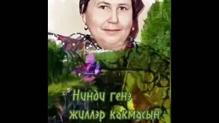 хәерле кич