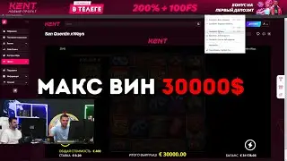 ИНК МЕЙТ ВИИГРАЛ МАКС ВИН 30000$(ОСТОРОЖНО - УШИ)