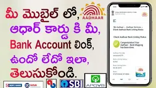 How to Check Aadhaar Bank linking Status Telugu 2021, Aadhaar Bank linking Status online Telugu,