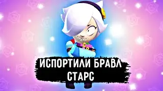КАК АЛЬТУШКИ ИСПОРТИЛИ БРАВЛ СТАРС