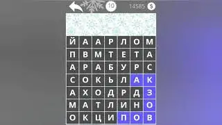 Найди Слова Транспорт 10 уровень