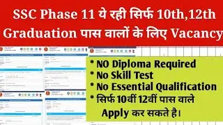 SSC Phase 11 सिर्फ 10th, 12th, Graduation वाली Vacancy No Experience | SSC Phase 11 Vacancy
