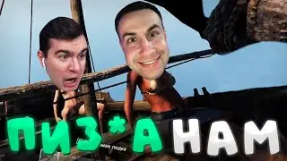 БЕШЕНАЯ ЛОДКА УБИЙЦА / ДМИТРИЙ ЛИКС БРАТИШКИН И СКИЛЗОР ИГРАЮТ В SUNKENLAND