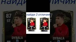 Найди 3 отличия 