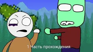 Прохождение Террарии НО с измененными мечами. Часть 1 (Первое оружие и минибосс)