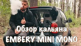 Обзор нового EMBERY MINI MONO!!!