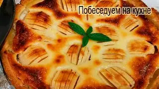 Яблочный заливной пирог ! Ум отъешь !!!