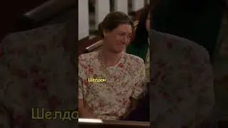 🤿 Крещение Шелдона Ли Купера 🙏🏻 | 