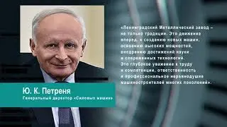 Празднование юбилея ЛМЗ