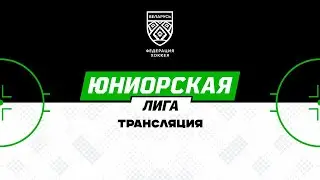Жлобин 2007 - Юность 2008 | 13.09.2024 | Юниорская лига