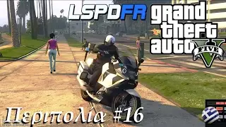 Grand Theft Auto 5 - BMW k1600 περιπολία | LSPDFR Greek GamePlay