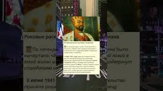 Q_Роковые раскопки гробницы Тамерлана