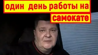 Один День Работы в Самокате