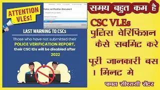 #CSC_Police_Verification#पुलिस वेरिफिकेशन कैसे सबमिट करे Police verification Kaise Submit Kare