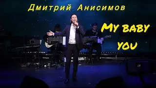 Дмитрий Анисимов My baby you #music #singer #youtubevideo #youtube
