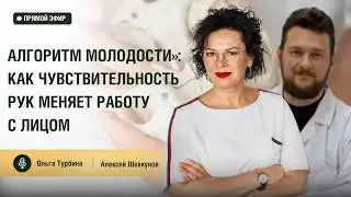 Ольга Турбина Алексей Шевкунов Учимся видеть руками семинар в Новосибирске
