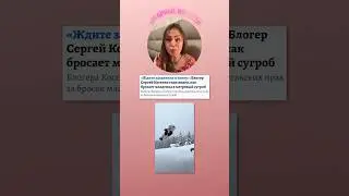 Блогер-миллионник выкинул новорожденного в снег! Что творит Косенко со своей женой ради просмотров