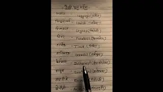 daily use english words | english vocabulary | सबसे ज्यादा बोले जाने वाले english words