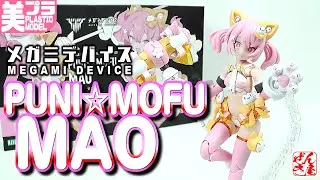 《美少女プラモ》PUNI☆MOFU マオ メガミデバイス《Plastic Model:Megami Device MAO:Age15+》