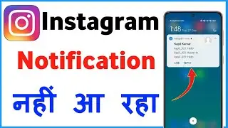 Instagram Notification Not Showing On Home Screen | Instagram Notification Show Nahi Ho Raha Hai