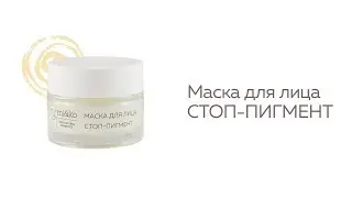 Маска для лица Стоп-пигмент