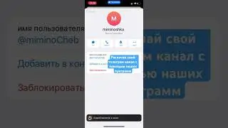 Каналы в телеграмме. Как раскачать канал в телеграмме.