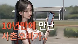 여자 ASMR - 가문의 육변기 1화 (사촌 오빠에게 범해지고 말았습니다)