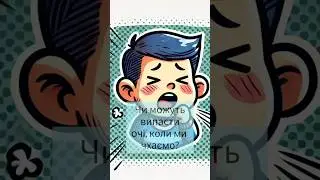 Чи можуть випасти очі, коли ми чхаємо? #цікавіфакти