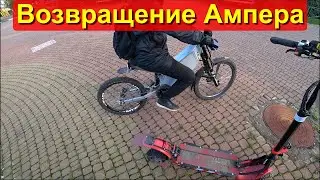 Возвращение Ампера