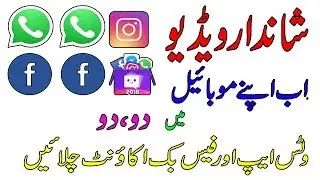 How to use 2 whatsapp in dual sim phone - 2 whatsapp in one phone